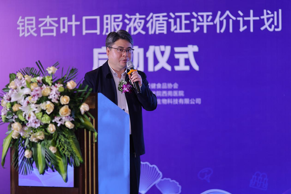 保健食品迎來里程碑時刻，銀杏葉口服液循證評價計劃啟動